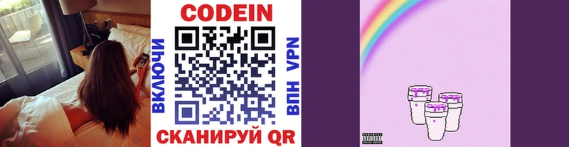 Кодеин напиток Lean (лин)  Красавино 